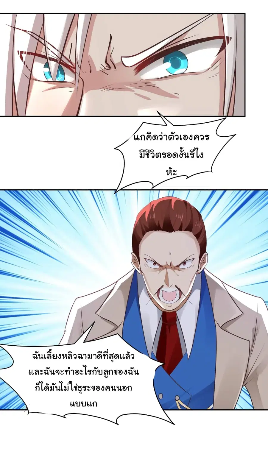 I Have a Dragon in My Body ตอนที่ 349 หน้า 9