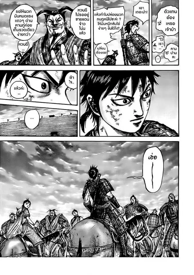 Kingdom ตอนที่ 433 หน้า 15