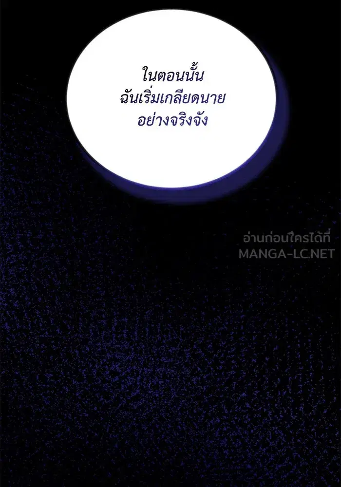 The Lazy Lord Masters the Sword ตอนที่ 85 หน้า 117