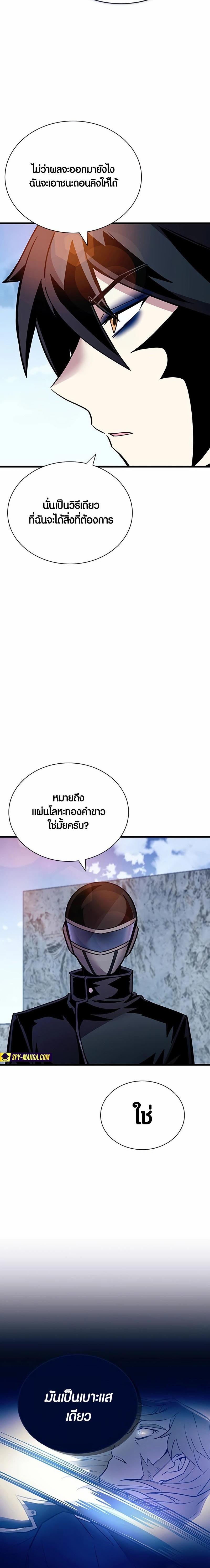 Villain to Kill ตอนที่ 154 หน้า 14