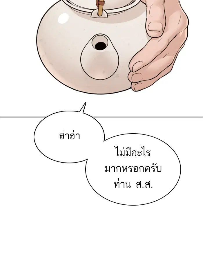 How to Fight ตอนที่ 110 หน้า 113