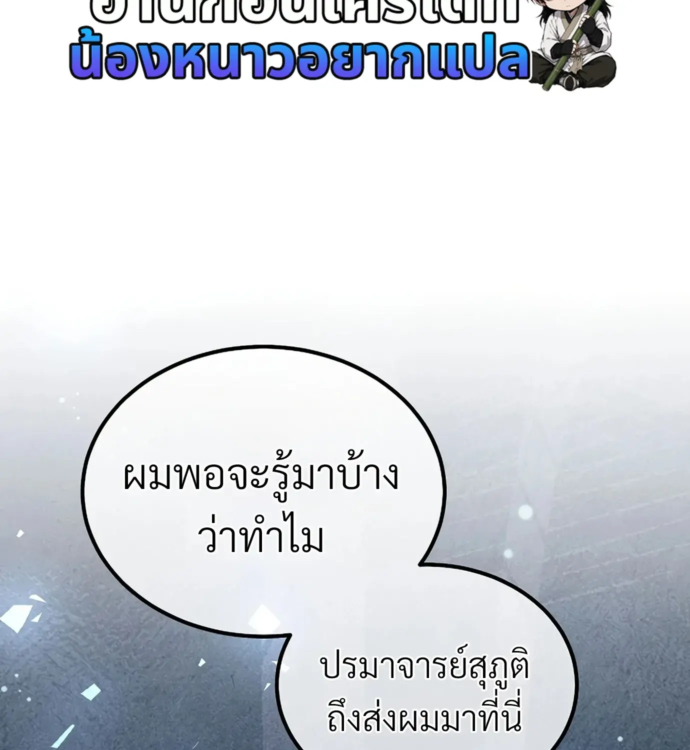 The Hero Returns ตอนที่ 150 หน้า 119
