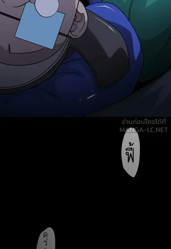 Superhuman Era ตอนที่ 211 หน้า 141