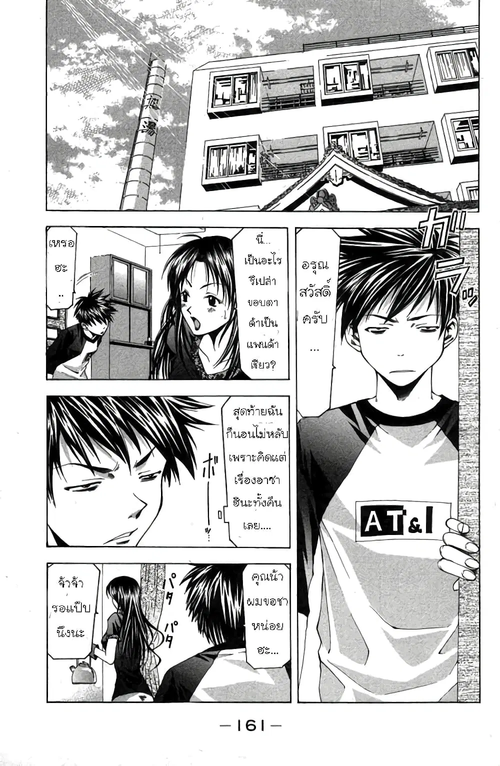 Suzuka ตอนที่ 21 หน้า 10