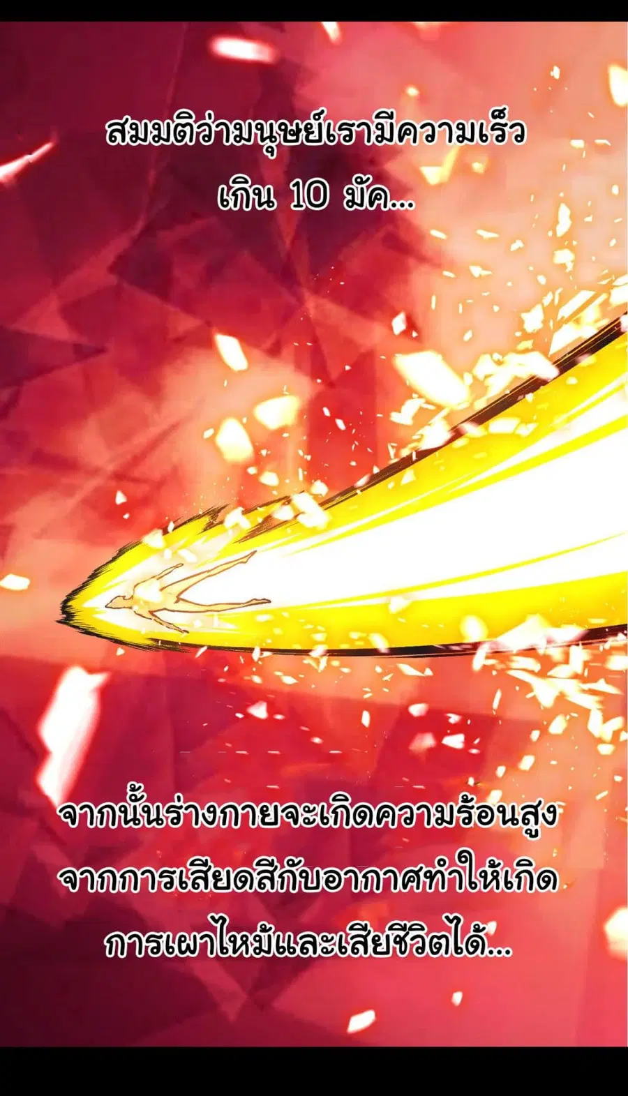Evolution Begins With A Big Tree ตอนที่ 12 หน้า 10