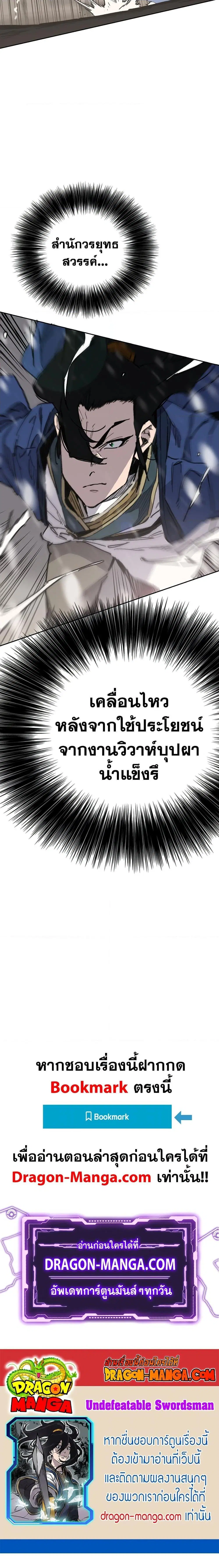 The Undefeatable Swordsman ตอนที่ 144 หน้า 30