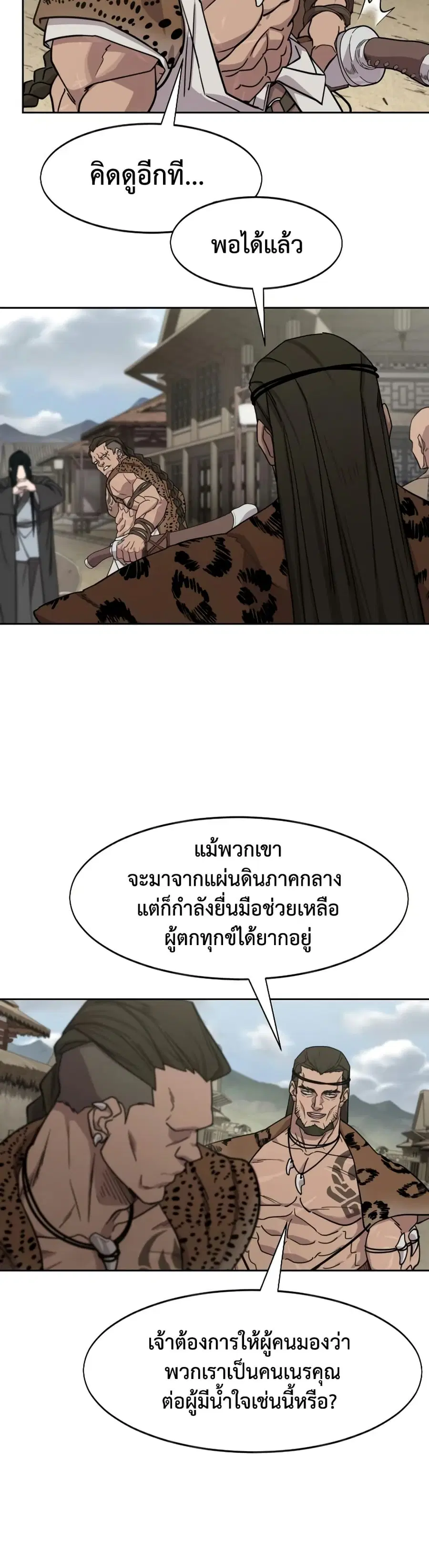 Return of the Mount Hua Sect ตอนที่ 155 หน้า 30