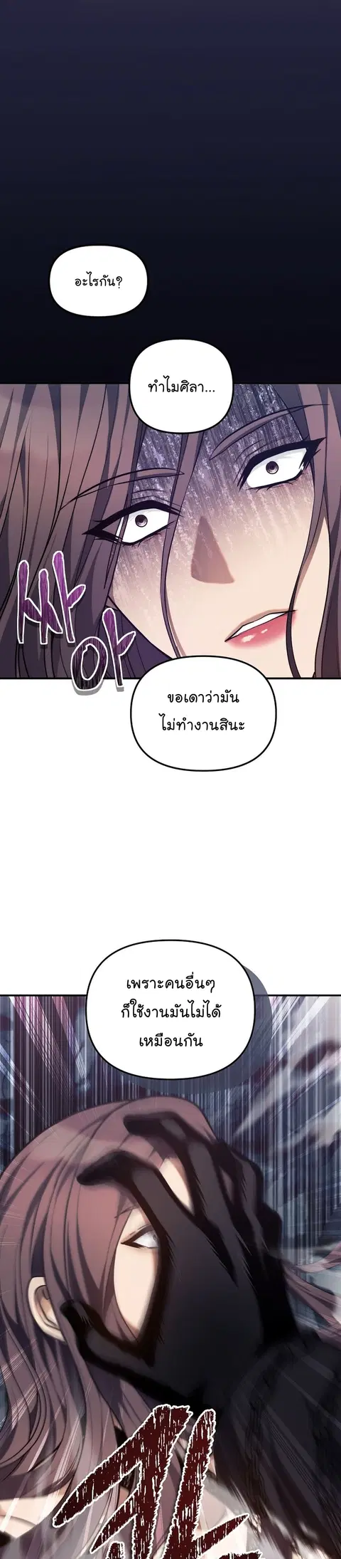 Second Life Ranker ตอนที่ 148 หน้า 25