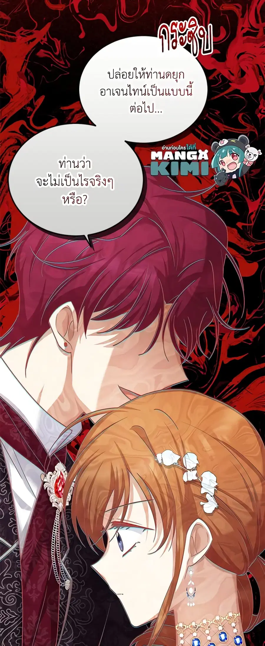 The Soulless Duchess ตอนที่ 122 หน้า 28