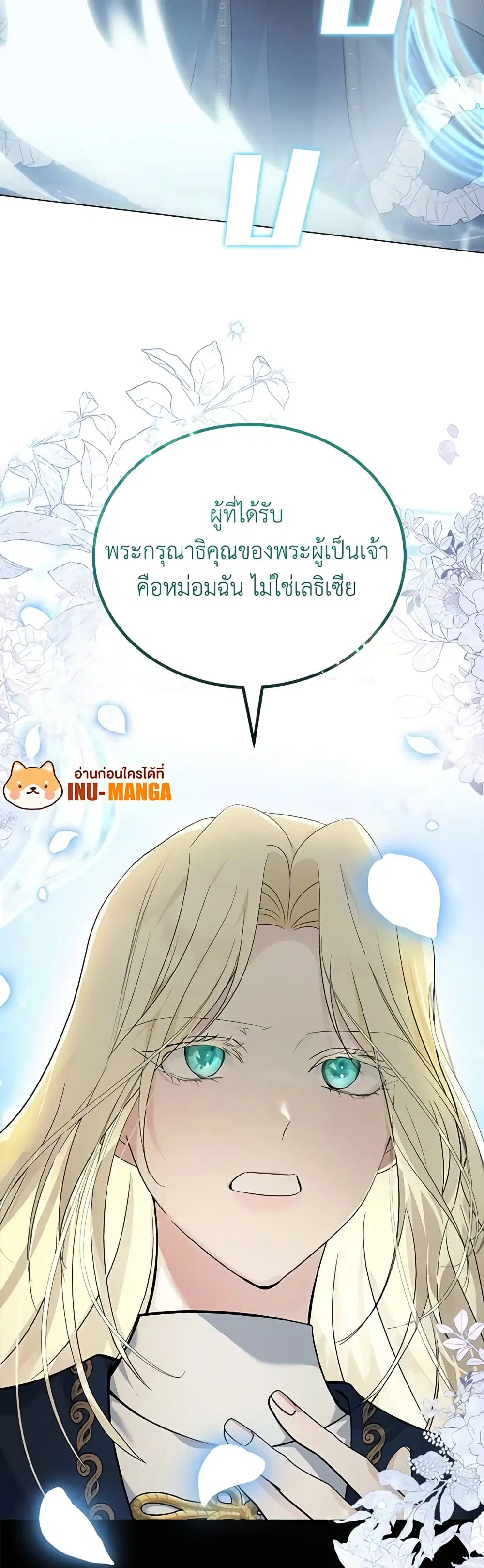 The Villainess Lives Again ตอนที่ 193 หน้า 40