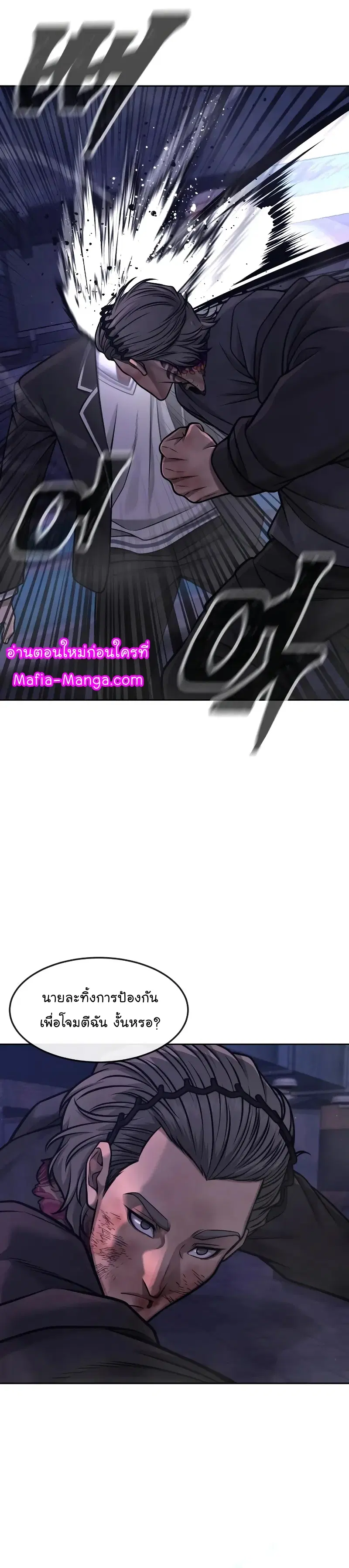 Quest Supremacy ตอนที่ 110 หน้า 12