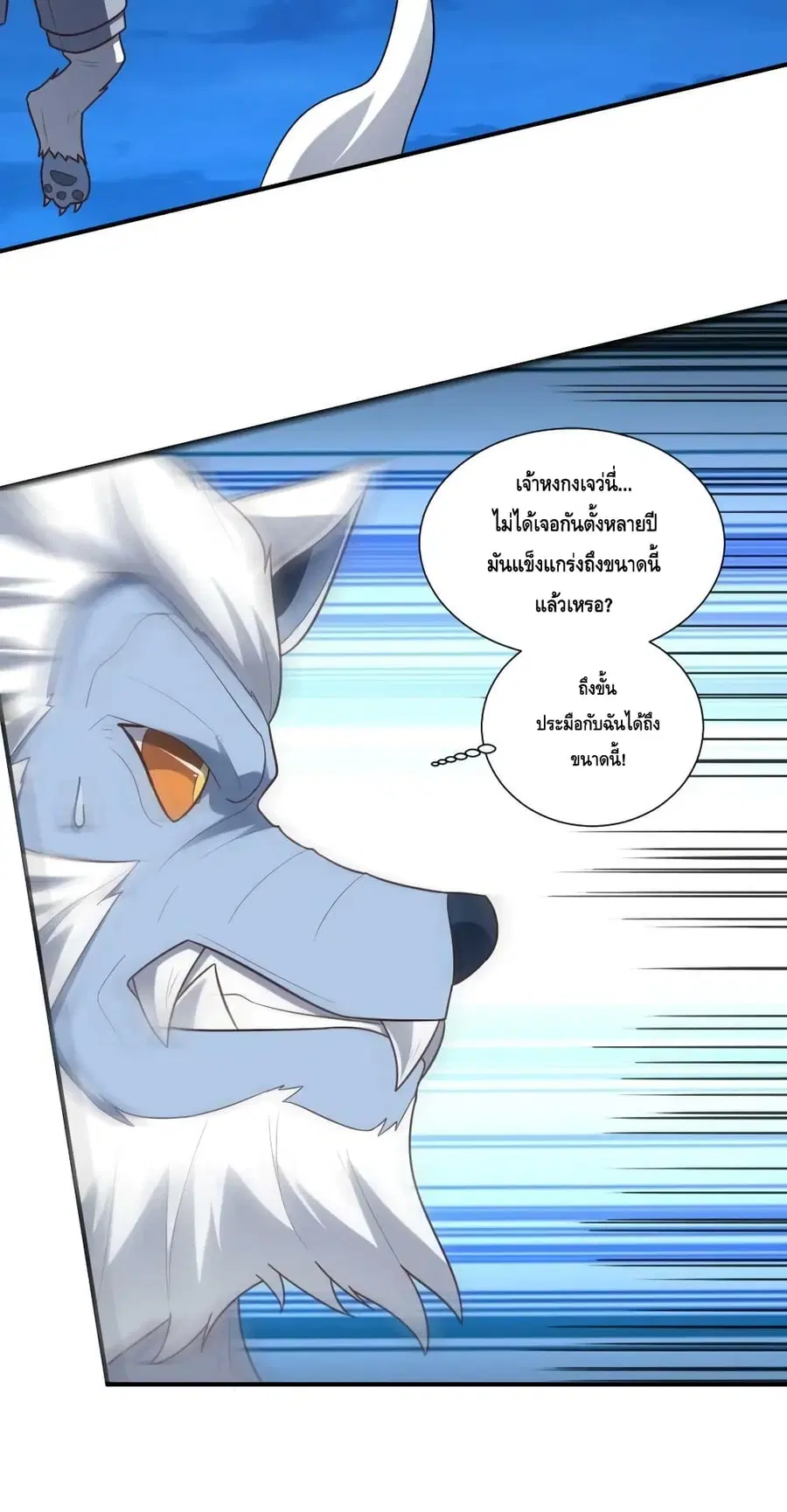 High Energy Strikes ตอนที่ 290 หน้า 23