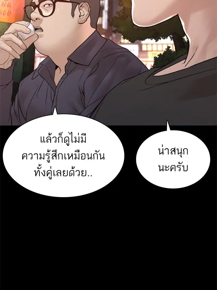 How to Fight ตอนที่ 132 หน้า 143