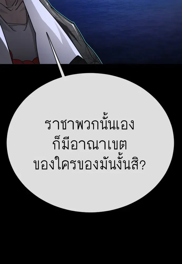 Superhuman Era ตอนที่ 197 หน้า 94
