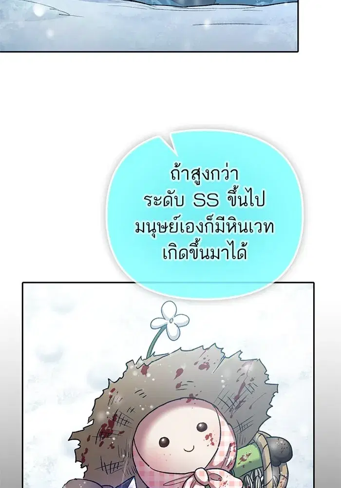 The S-Classes That I Raised (My S-Class Hunters) ตอนที่ 150 หน้า 41