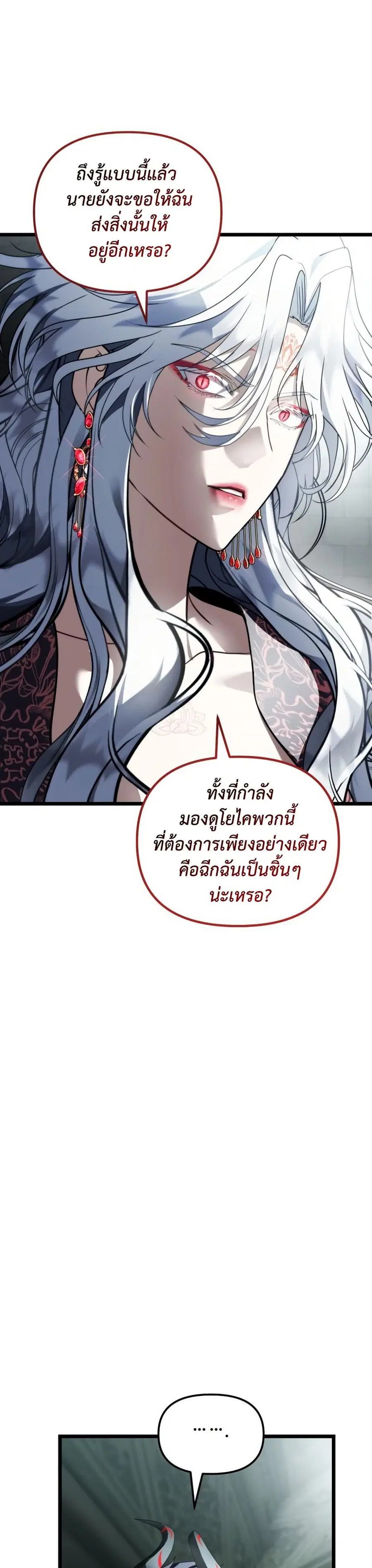 Ranker Who Lives A Second Time ตอนที่ 221 หน้า 39