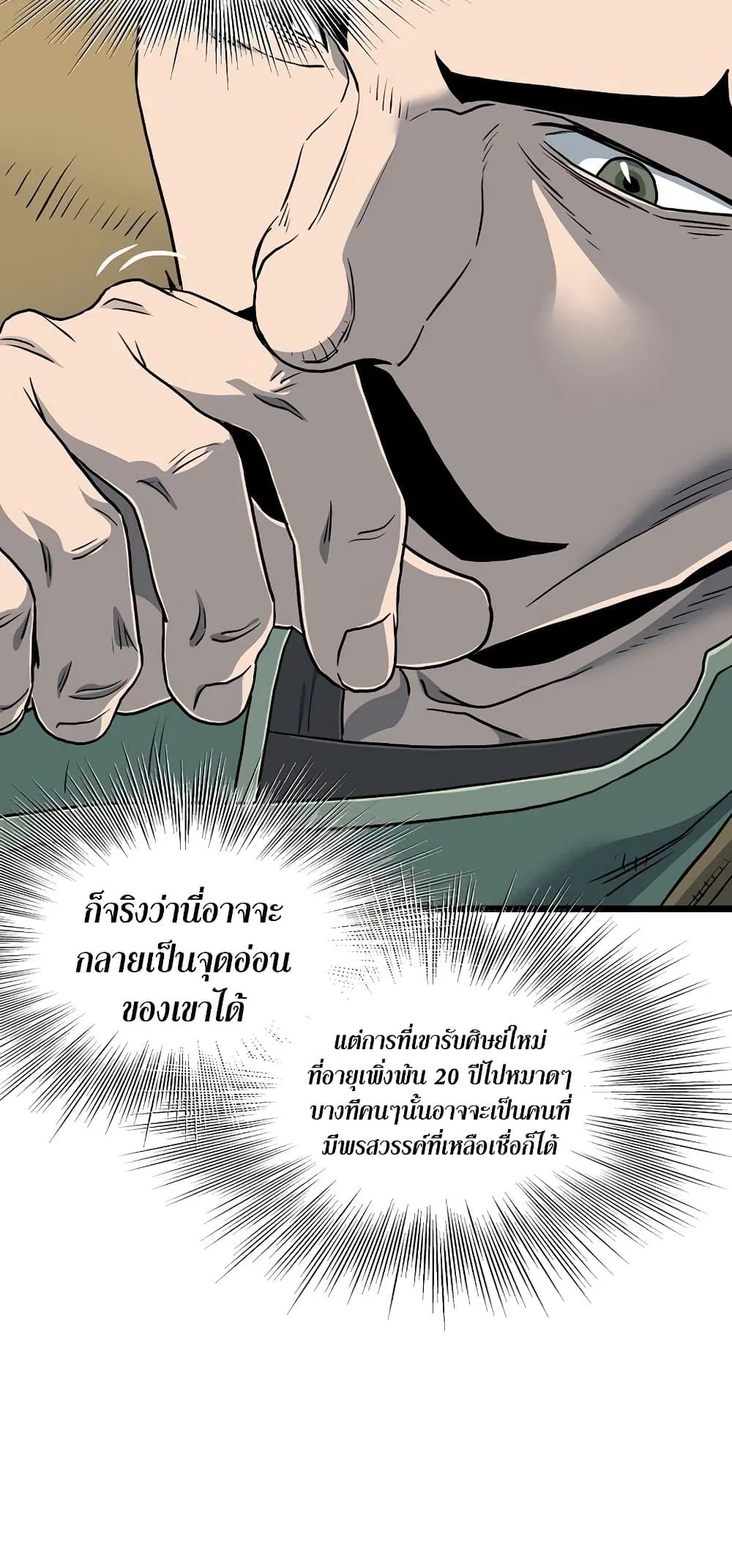 Murim Login ตอนที่ 152 หน้า 28