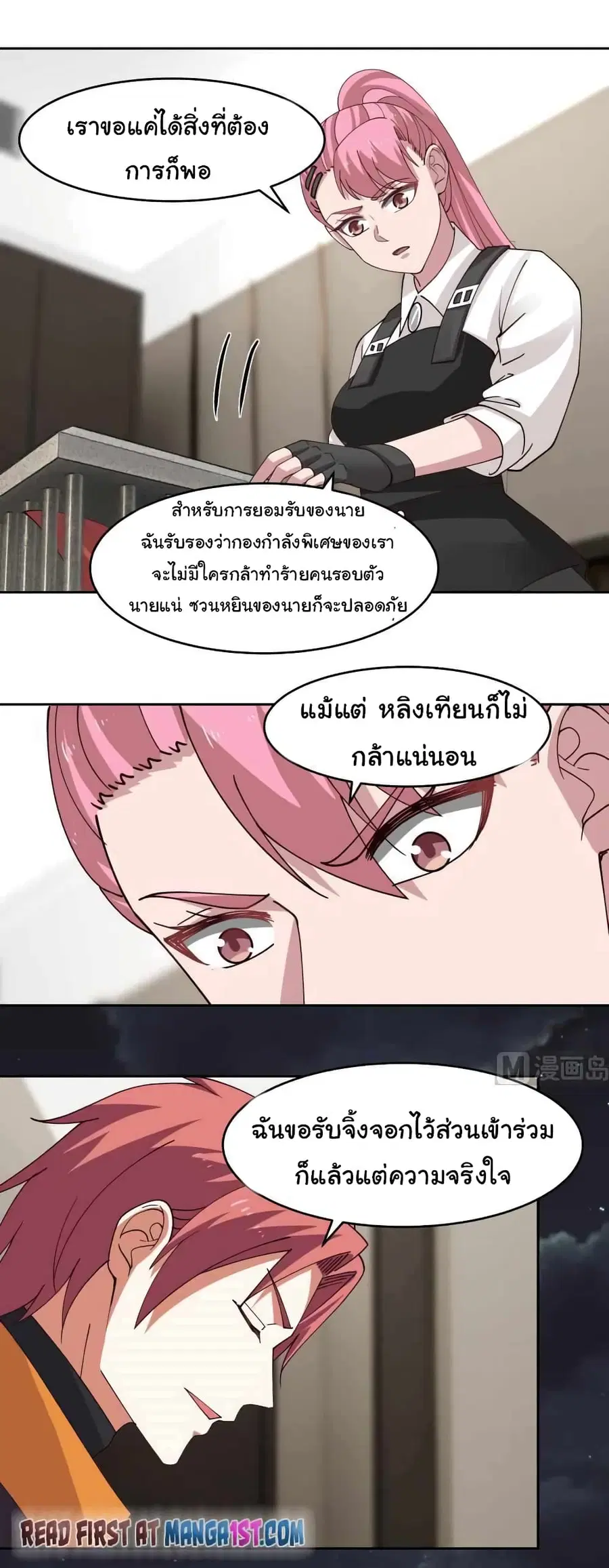 I Have a Dragon in My Body ตอนที่ 468 หน้า 5