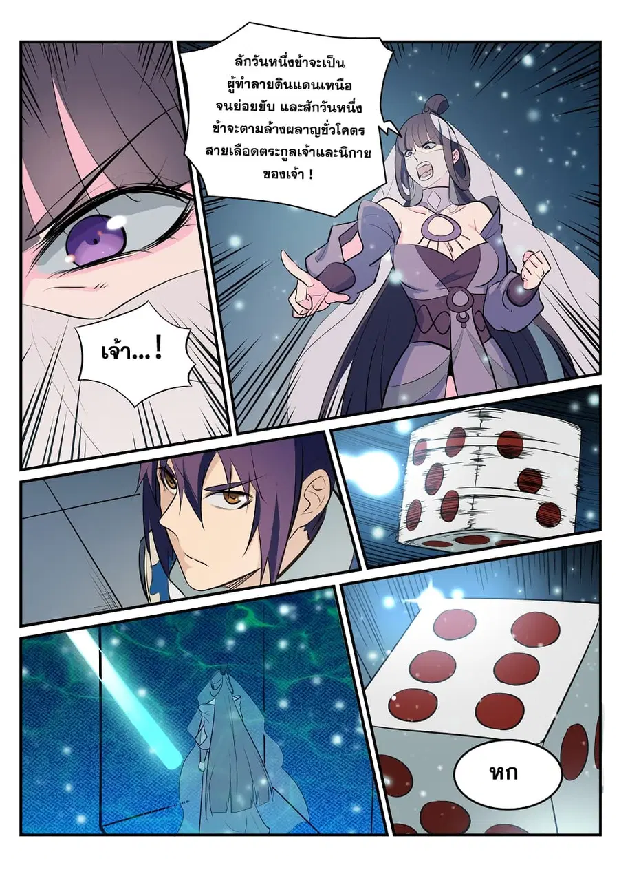 Bailian Chengshen ตอนที่ 211 หน้า 13