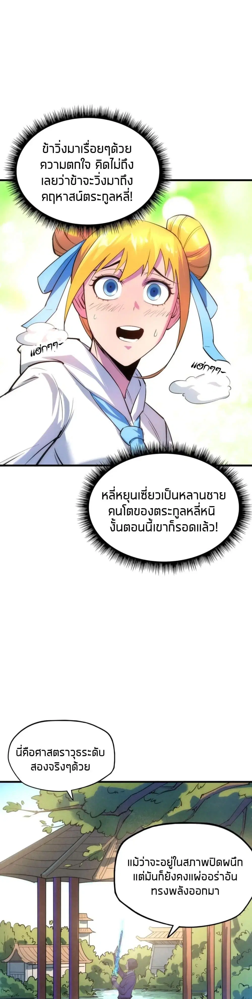 The Eternal Supreme ตอนที่ 28 หน้า 15