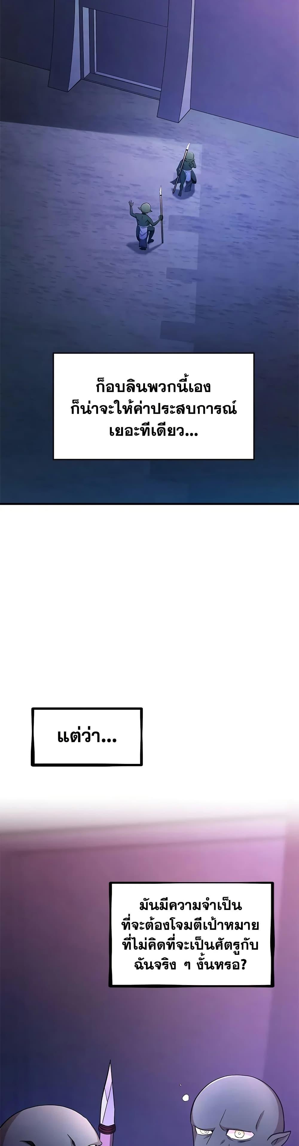 The Tutorial is Too Hard โลกฝึกสอนสุดโหดร้าย ตอนที่ 216 หน้า 31