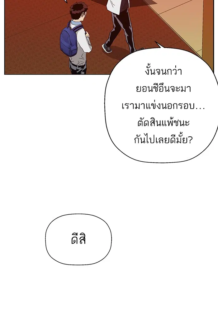 Weak Hero ตอนที่ 207 หน้า 120