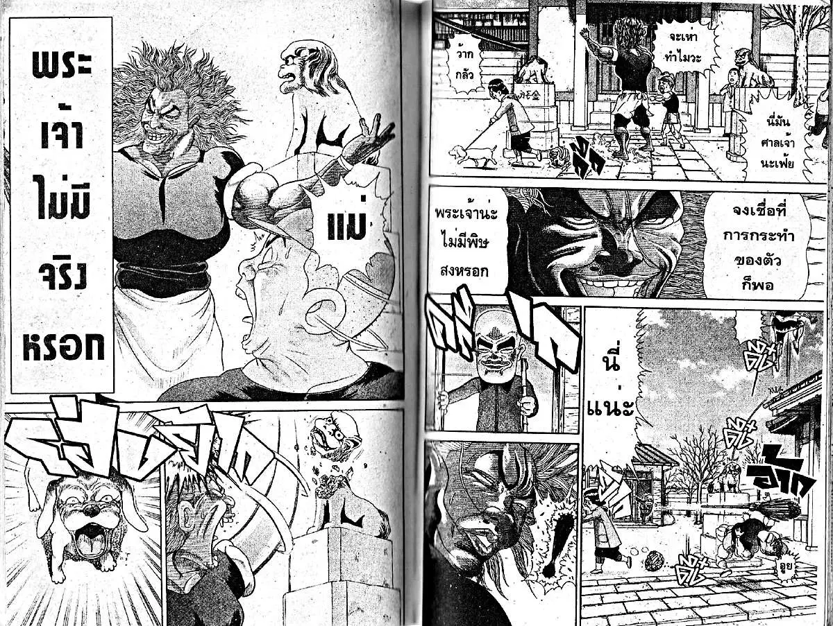 Urayasu Tekkin Kazoku ตอนที่ 36 หน้า 2