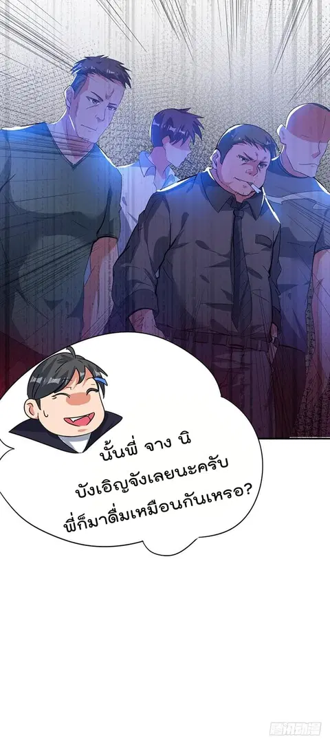 Immortal King of City ตอนที่ 4 หน้า 14