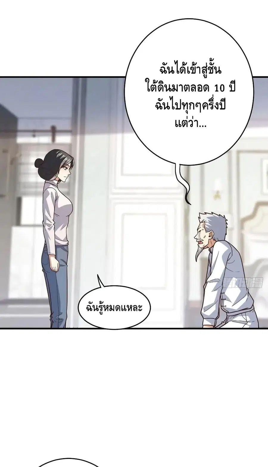 High Energy Strikes ตอนที่ 189 หน้า 31