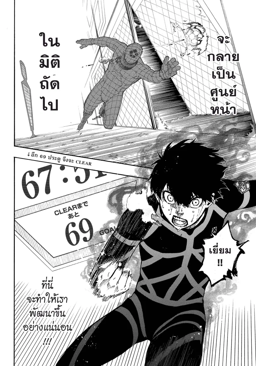 Blue lock ตอนที่ 41 หน้า 23