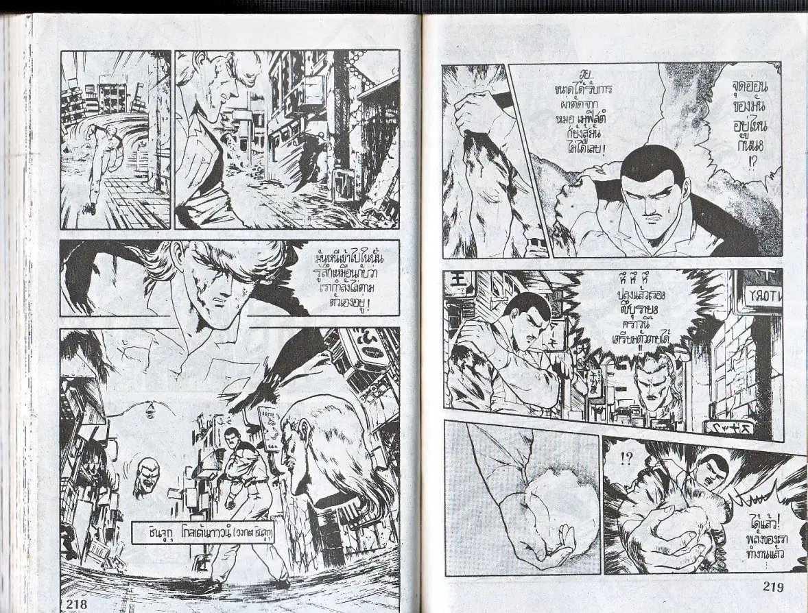 Makai Toshi Hunter ตอนที่ 141 หน้า 7
