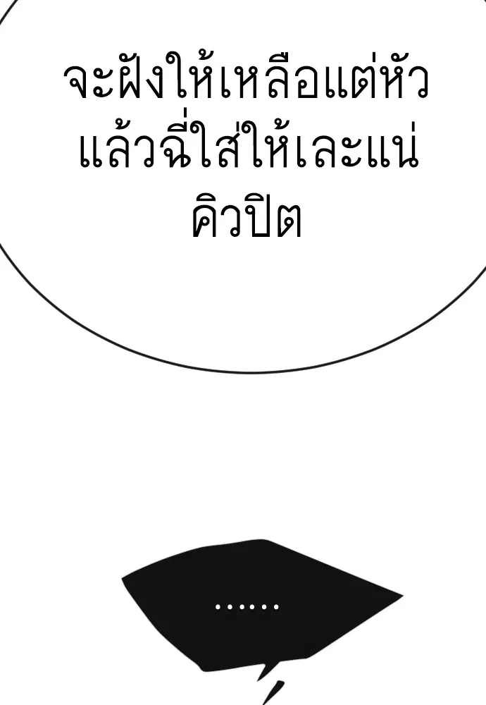 Superhuman Era ตอนที่ 185 หน้า 113