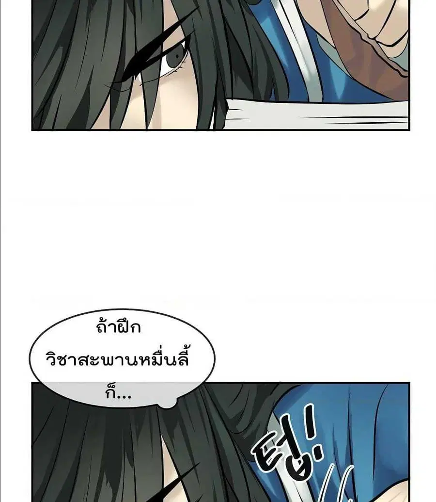 Volcanic Age ตอนที่ 55 หน้า 82