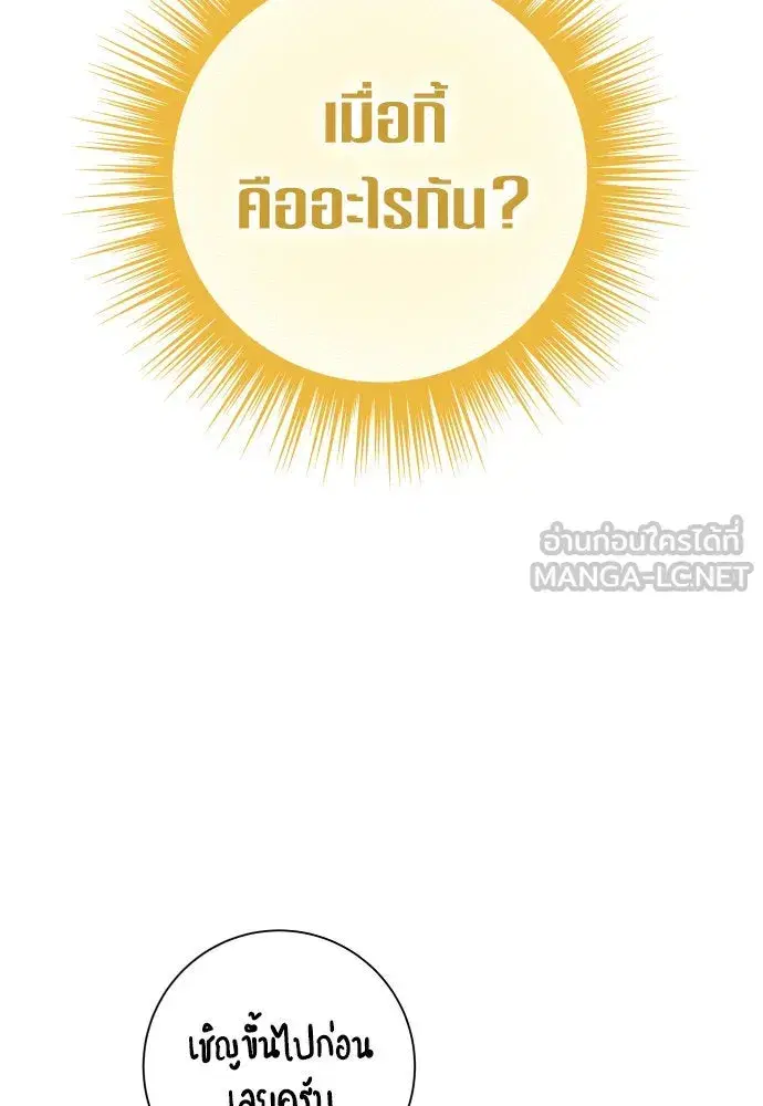 Your Throne ตอนที่ 195 หน้า 60