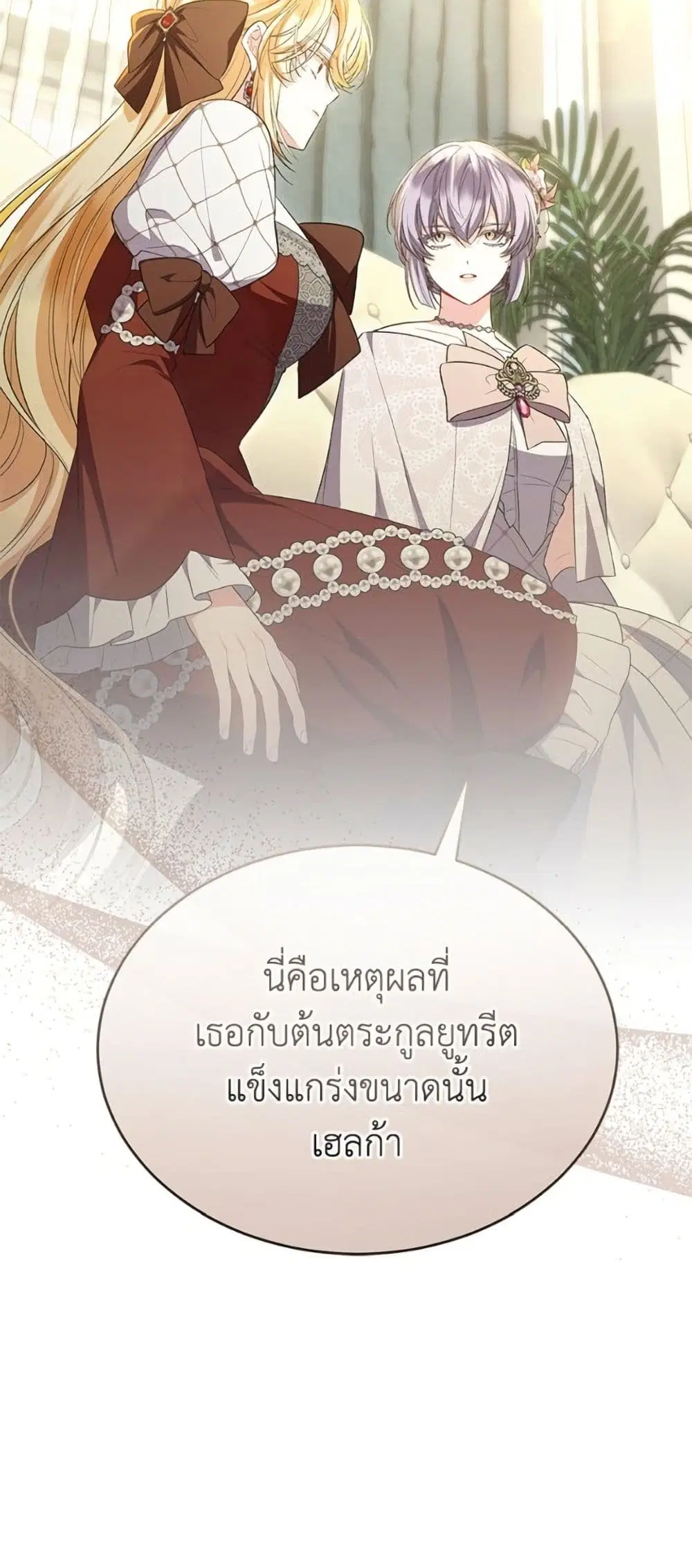 The Real Daughter Is Back ตอนที่ 144 หน้า 47