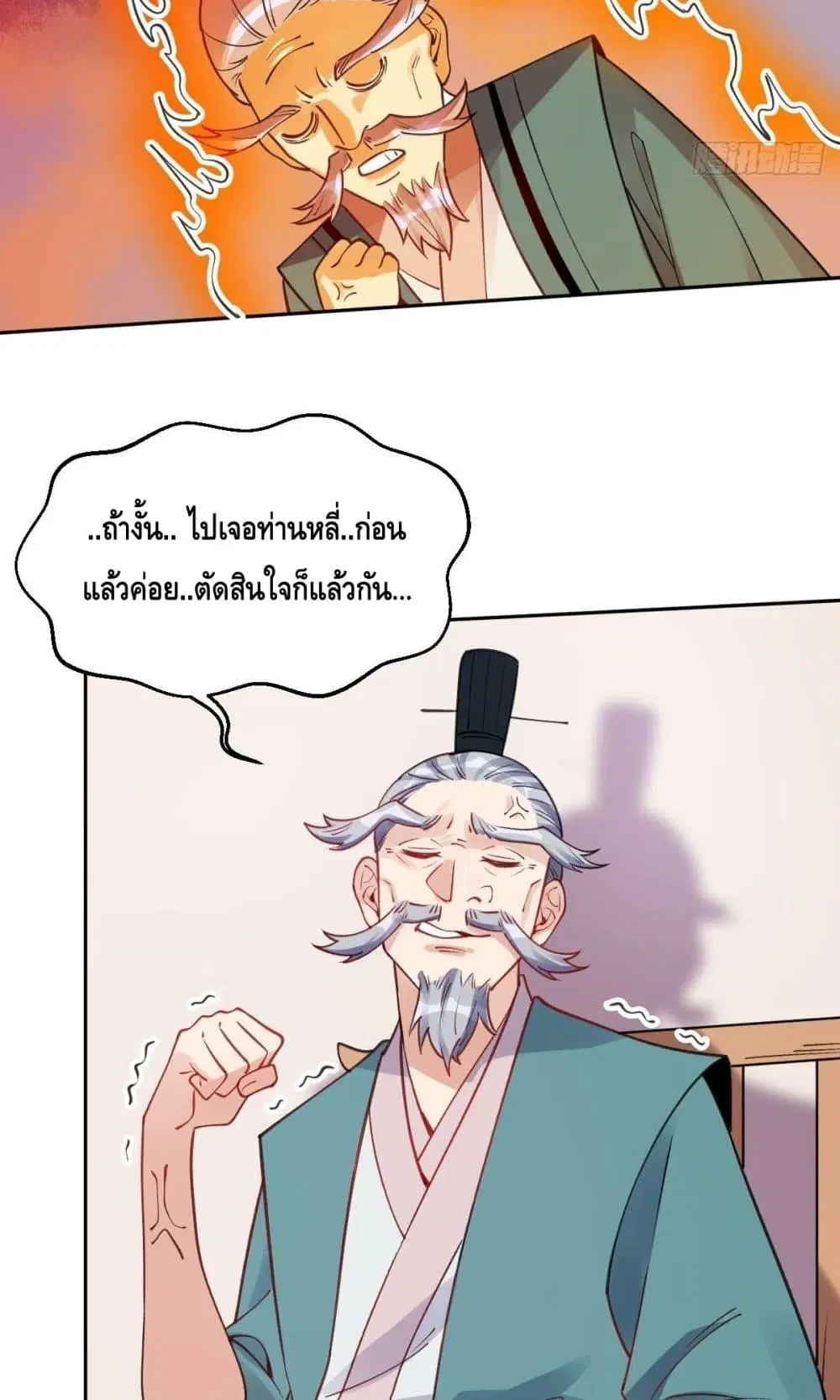 It Turns Out That I Am A Big Cultivator ตอนที่ 82 หน้า 34