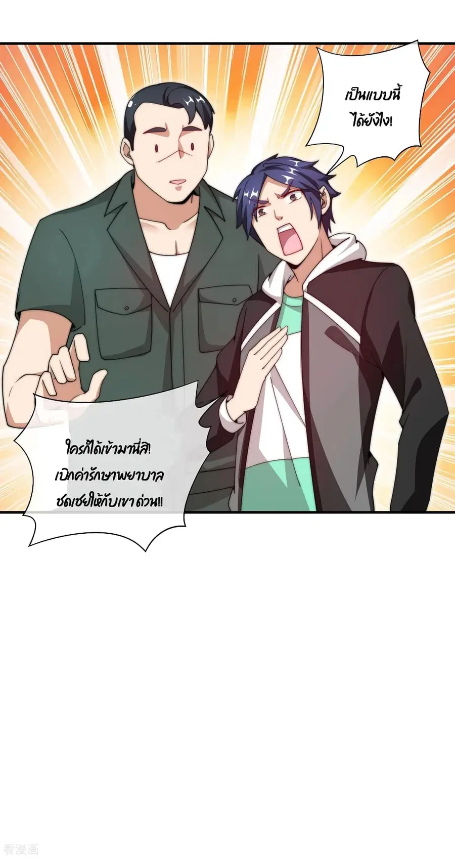 I am The Richest in The World ตอนที่ 154 หน้า 31