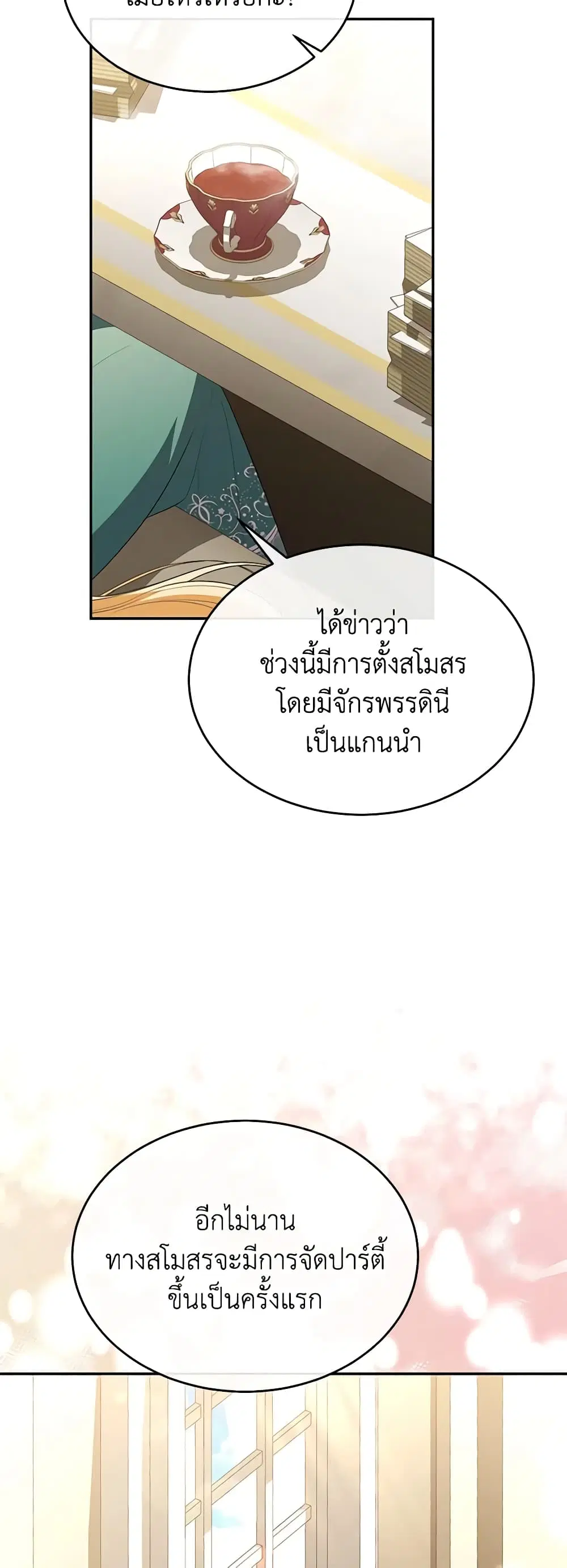 The Real Daughter Is Back ตอนที่ 96 หน้า 7