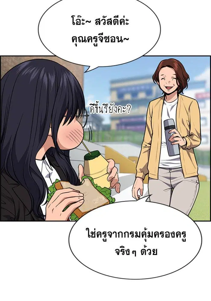 True Education ตอนที่ 85 หน้า 21
