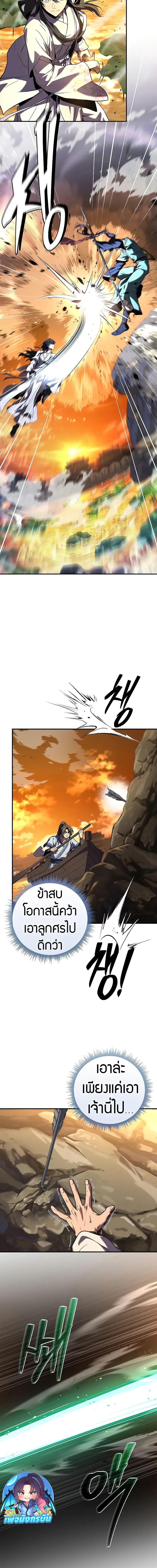 Reincarnated Escort Warrior ตอนที่ 73 หน้า 18