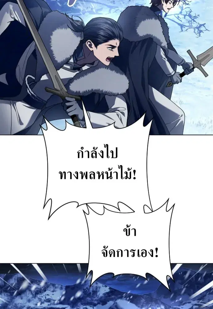 Your Throne ตอนที่ 250 หน้า 110