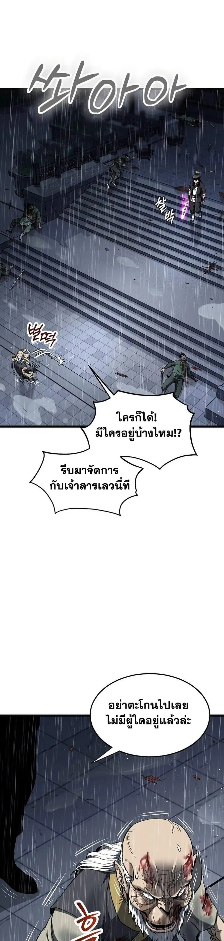 Murim Login ตอนที่ 244 หน้า 18