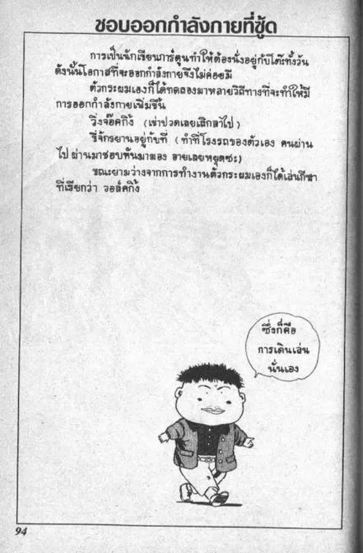 Shin Jungle no Ouja Tar-chan ตอนที่ 6 หน้า 14