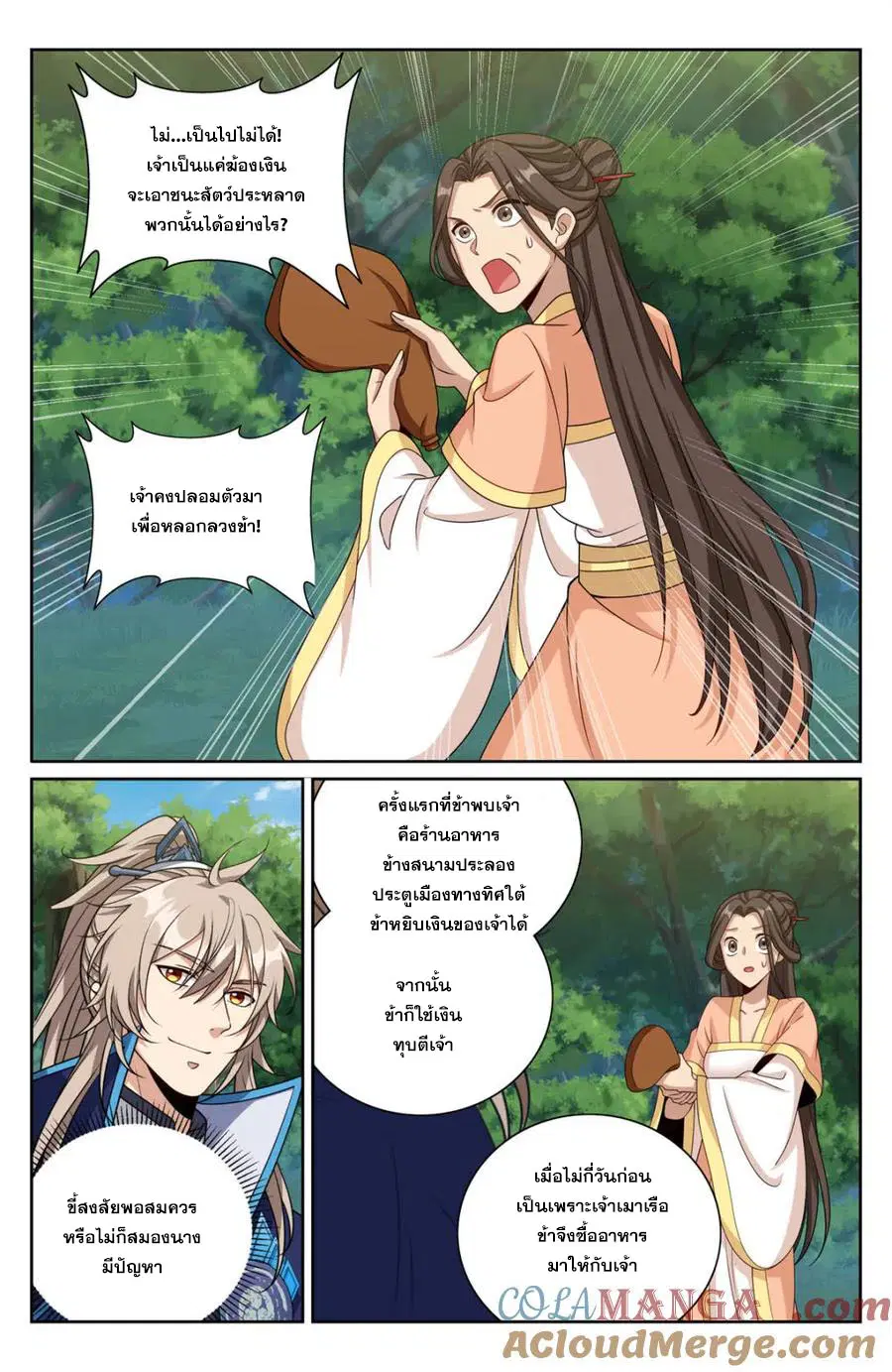 Nightwatcher ตอนที่ 436 หน้า 6