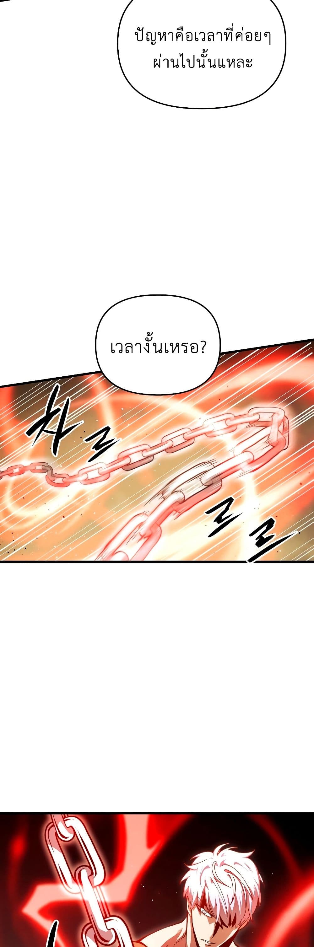 Reincarnation of the Suicidal Battle God เกิดใหม่นักรบพันธุ์ระห่ำ ตอนที่ 6 หน้า 46