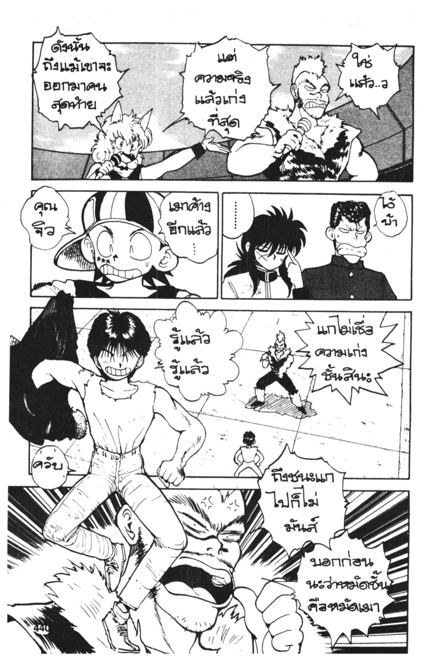 Yu Yu Hakusho ตอนที่ 56 หน้า 6
