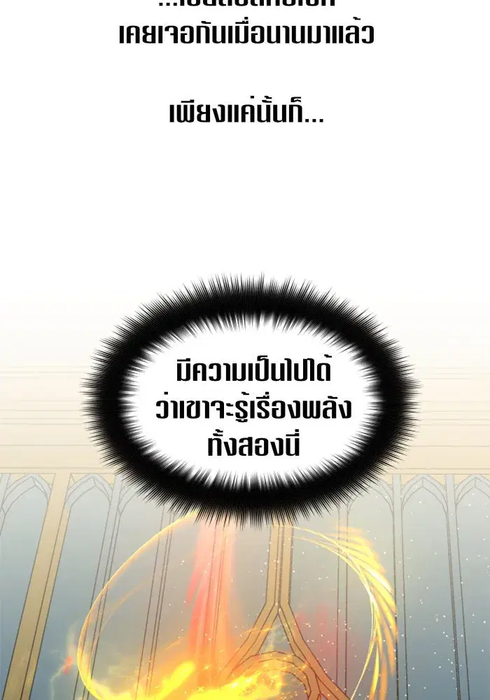Your Throne ตอนที่ 45 หน้า 43