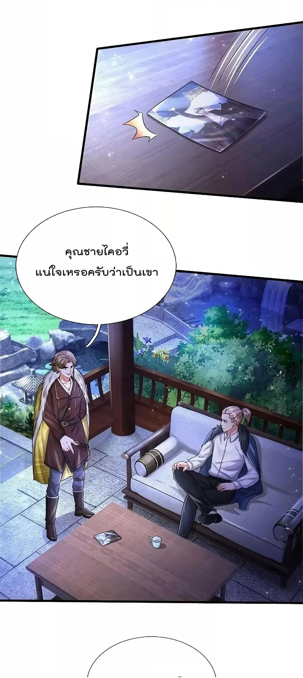 I’m the Great Immortal ตอนที่ 540 หน้า 2