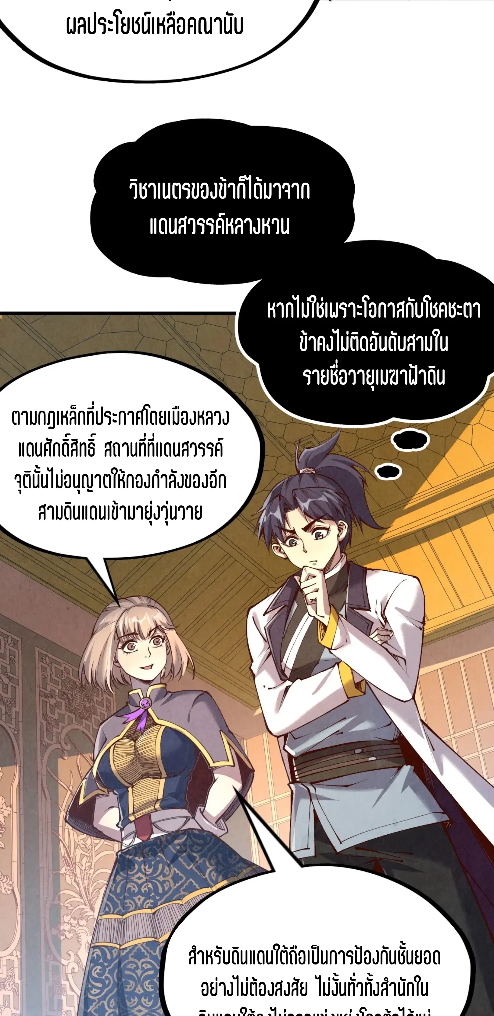 The Eternal Supreme ตอนที่ 203 หน้า 42