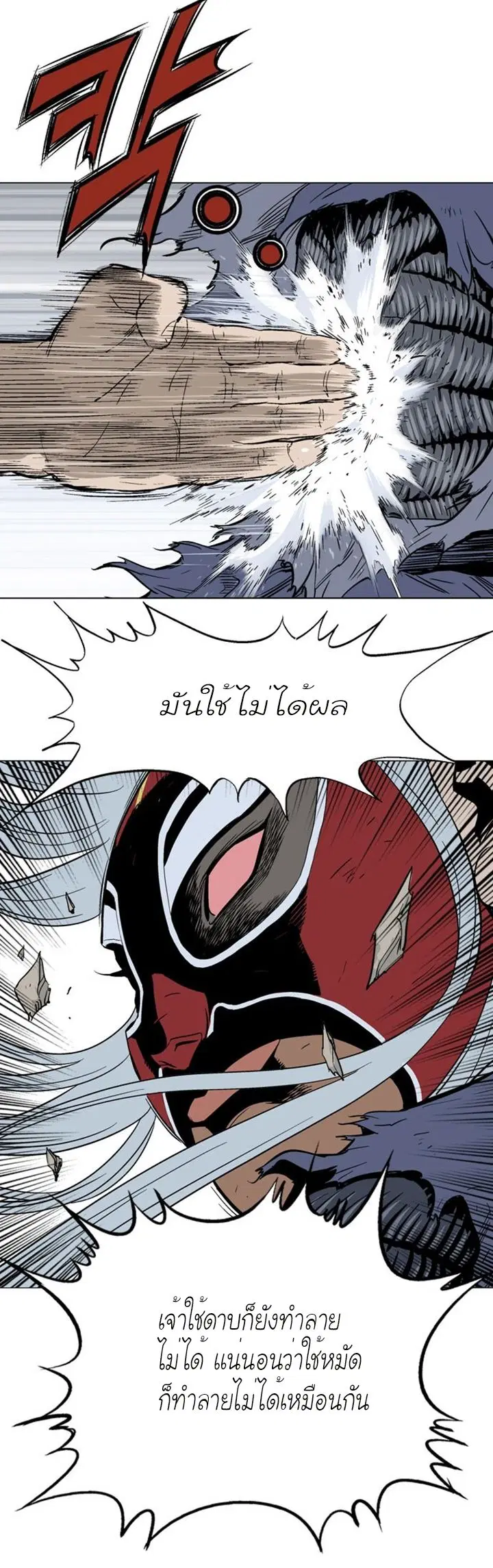 Gosu ตอนที่ 108 หน้า 34